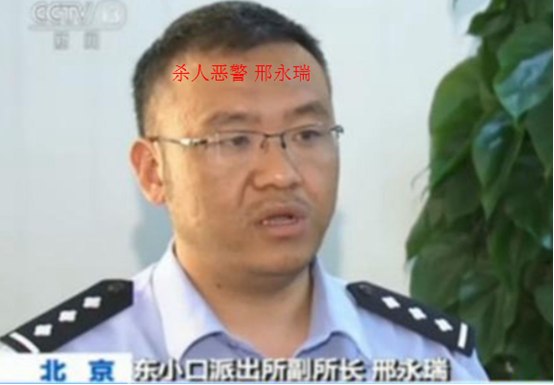 杀人恶警邢永瑞